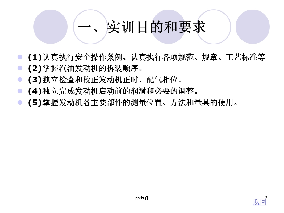 汽车发动机拆装课件.ppt_第2页