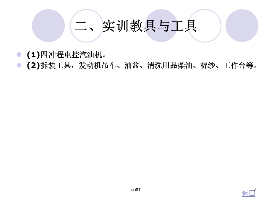 汽车发动机拆装课件.ppt_第3页