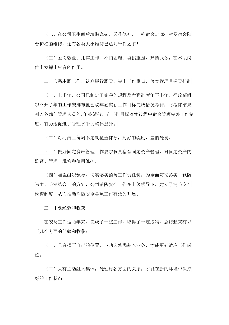 企业管理员个人工作总结.doc_第3页