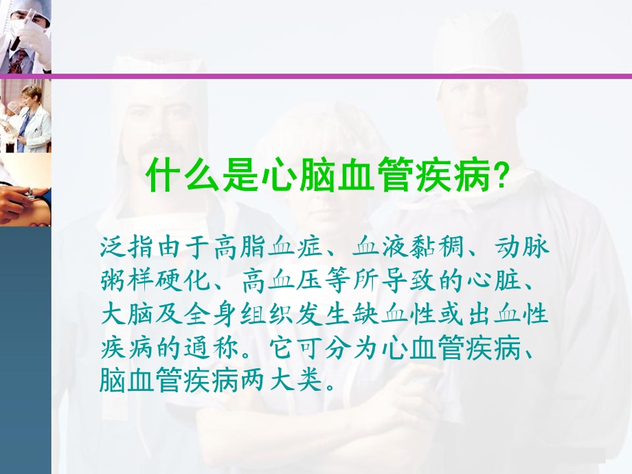 心脑血管病防治健康教育课件.ppt_第3页