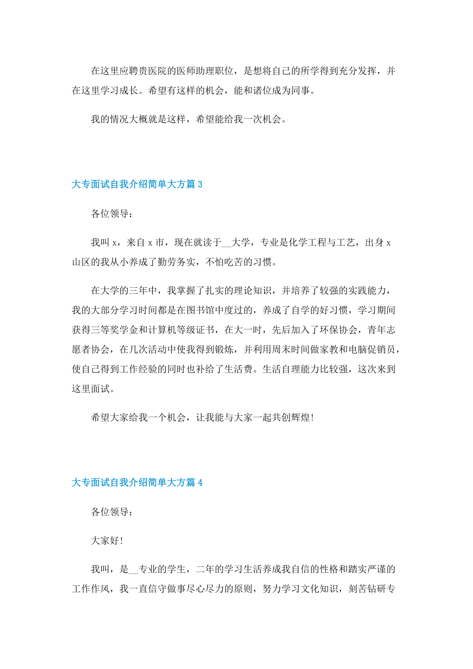 大专面试自我介绍简单大方10篇.doc_第2页