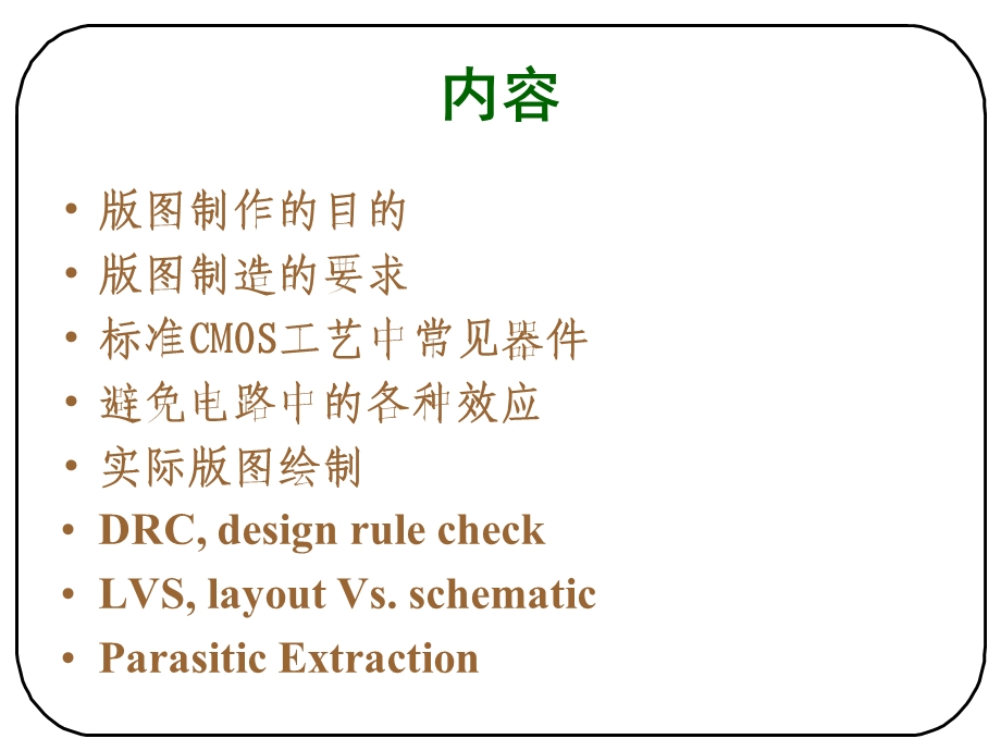 模拟实训第四讲教材课件.ppt_第3页