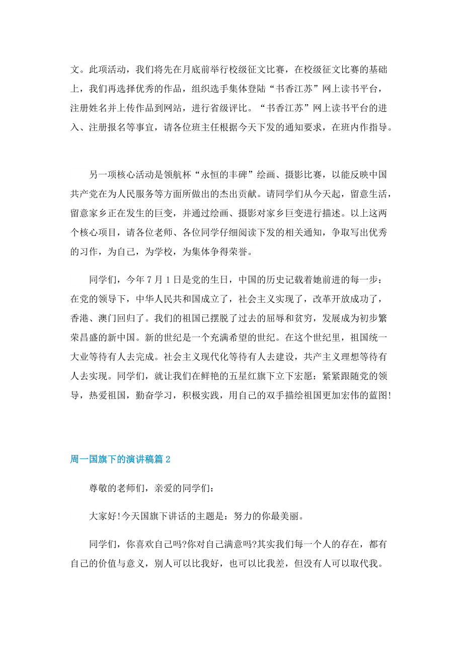 周一国旗下的演讲稿.doc_第2页