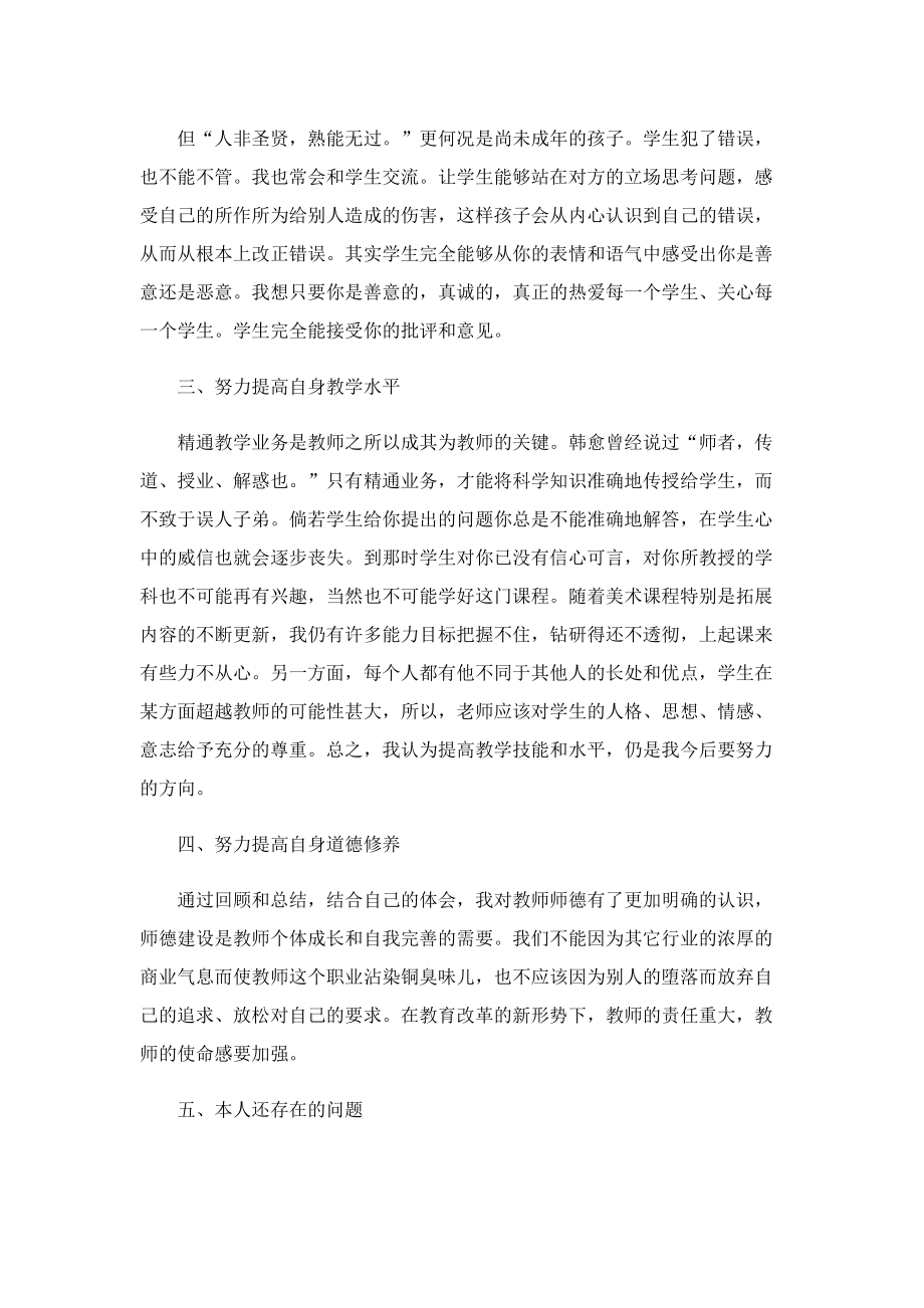 骨干教师年度考核总结.doc_第2页