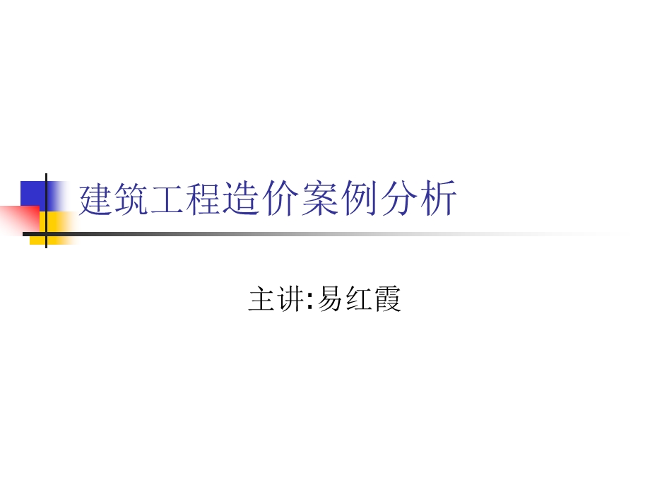 案例分析ppt课件.ppt_第1页