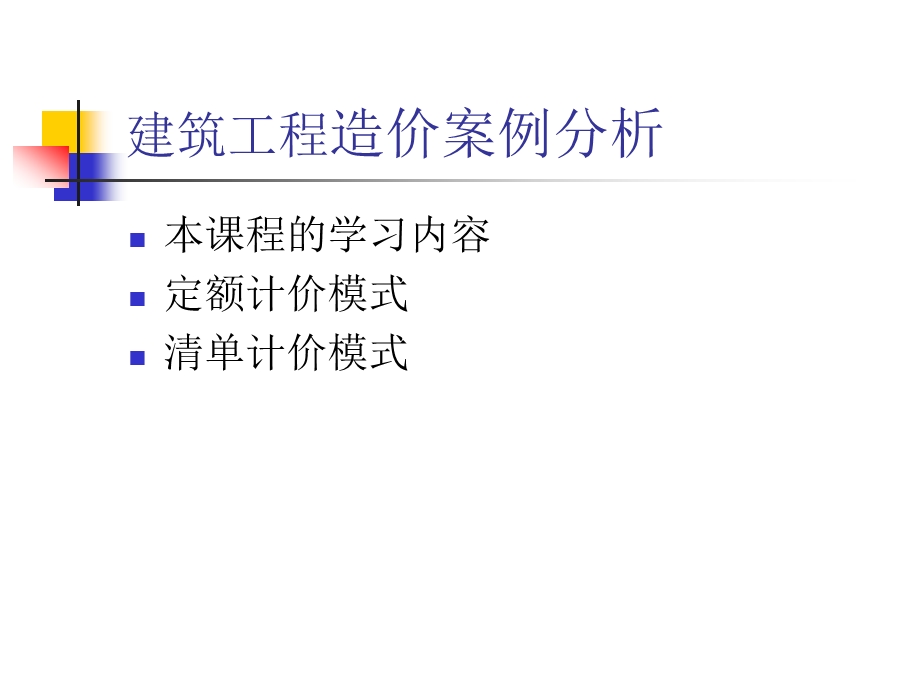 案例分析ppt课件.ppt_第2页