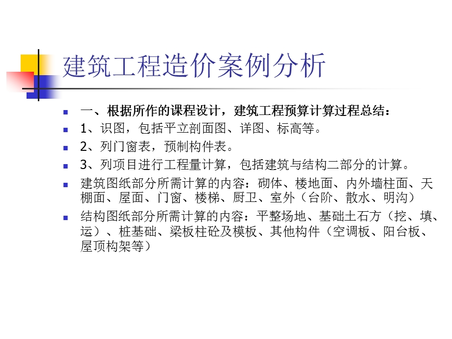 案例分析ppt课件.ppt_第3页