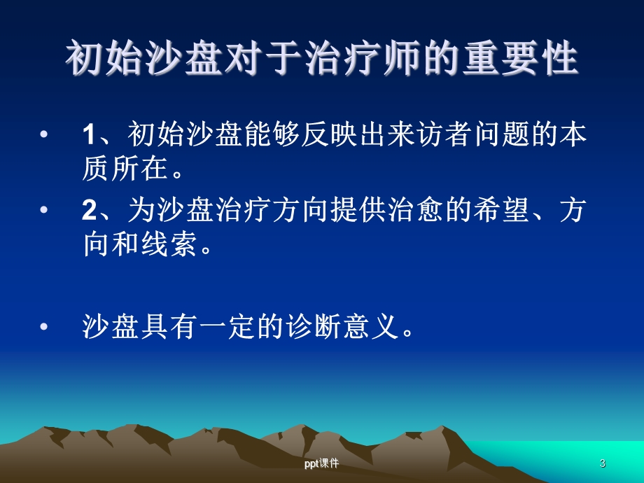 沙盘游戏与三大主题课件.ppt_第3页