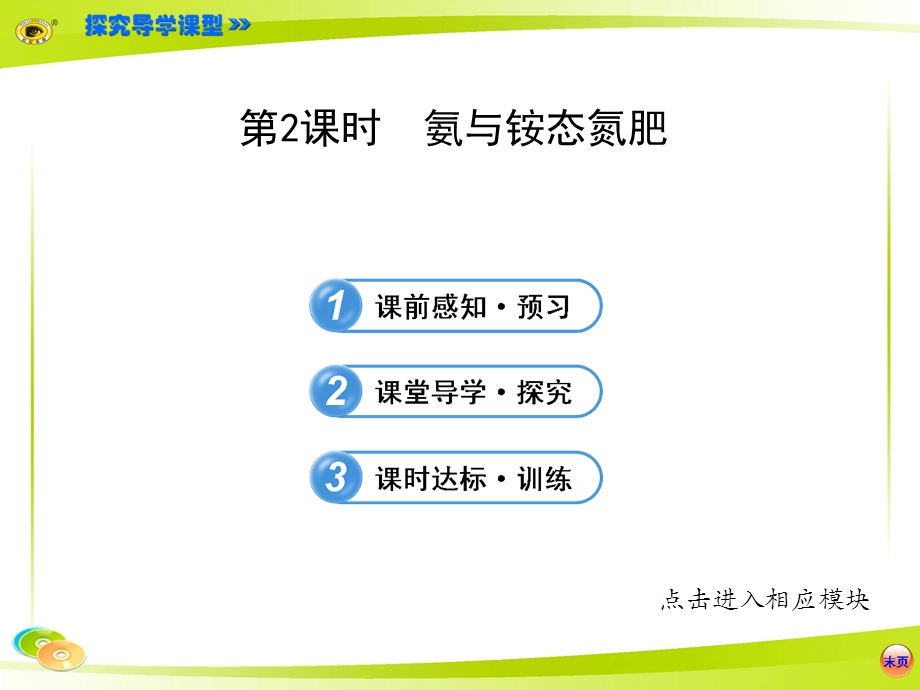 氨气与铵盐课件.ppt_第1页