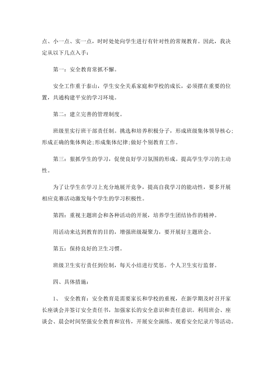 2023教师学期教学工作计划.doc_第2页