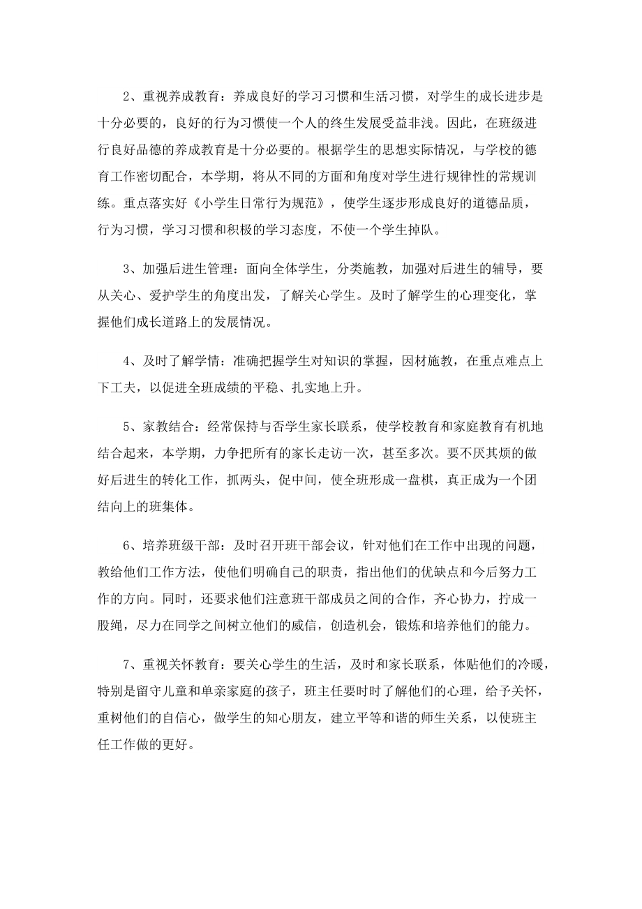 2023教师学期教学工作计划.doc_第3页