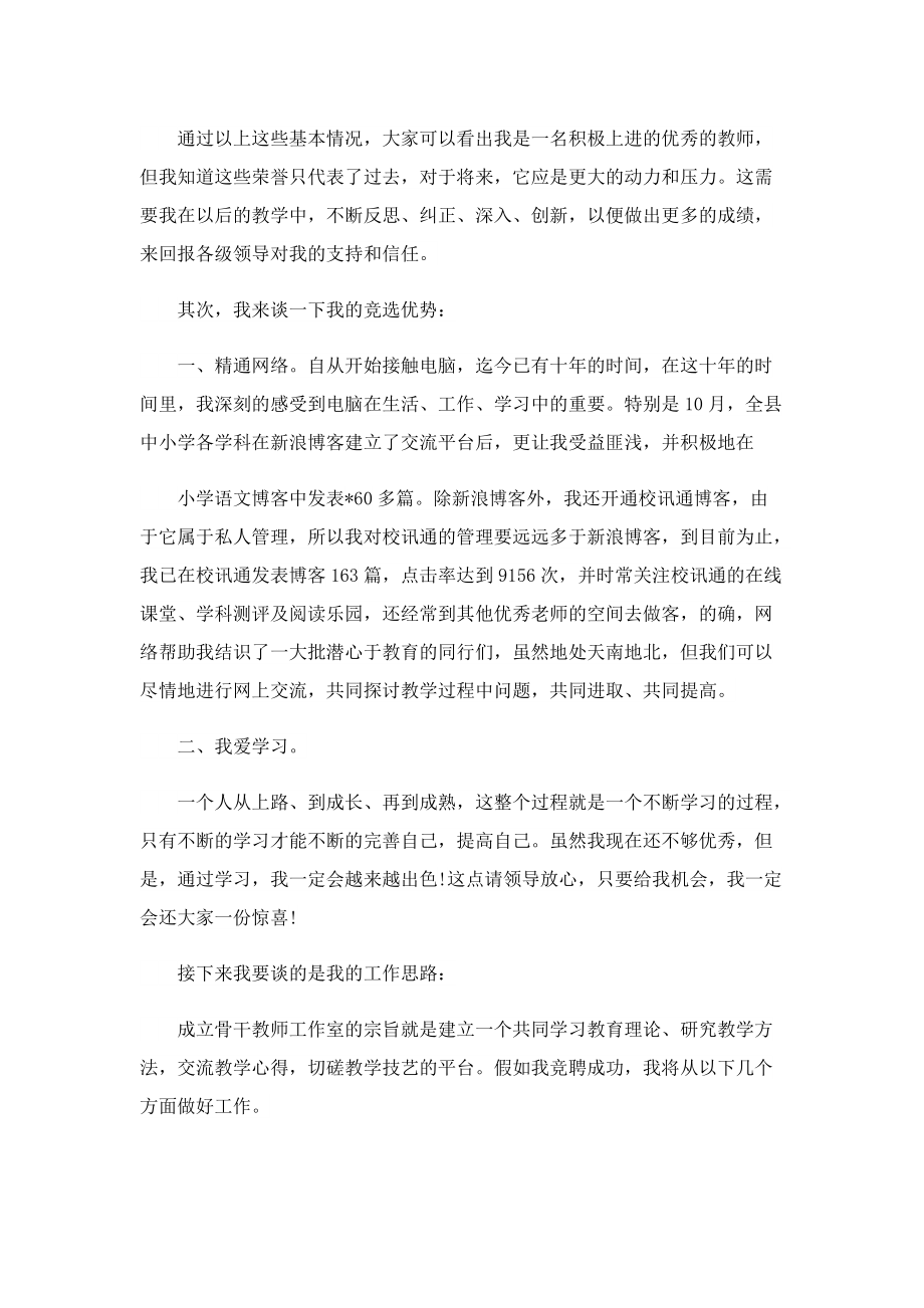 教师竞聘演讲稿通用.doc_第2页