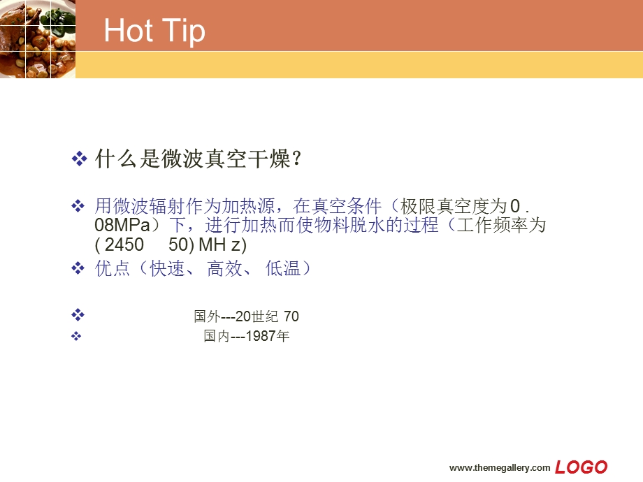 微波真空干燥技术课件.ppt_第2页