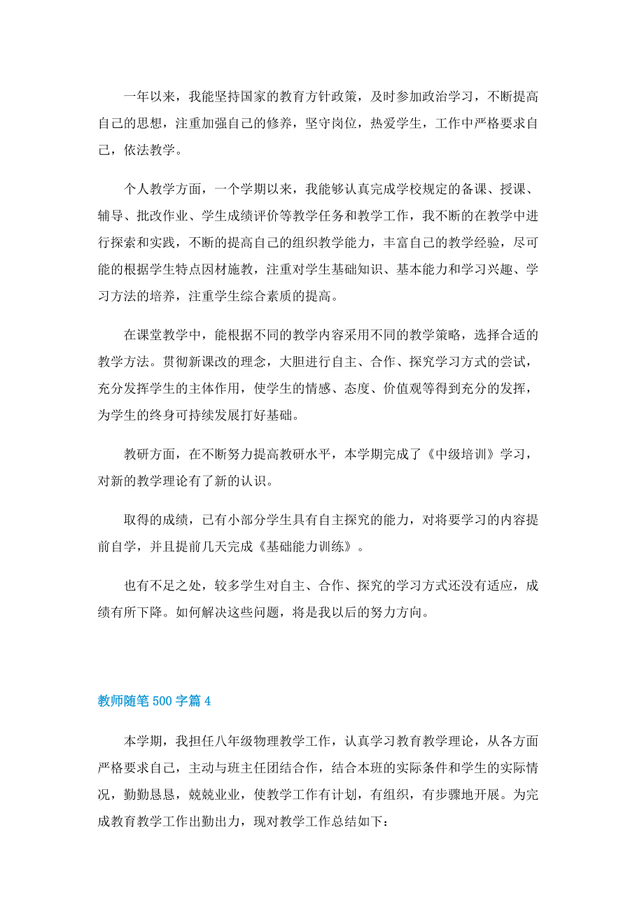 教师随笔500字（精选10篇）.doc_第3页