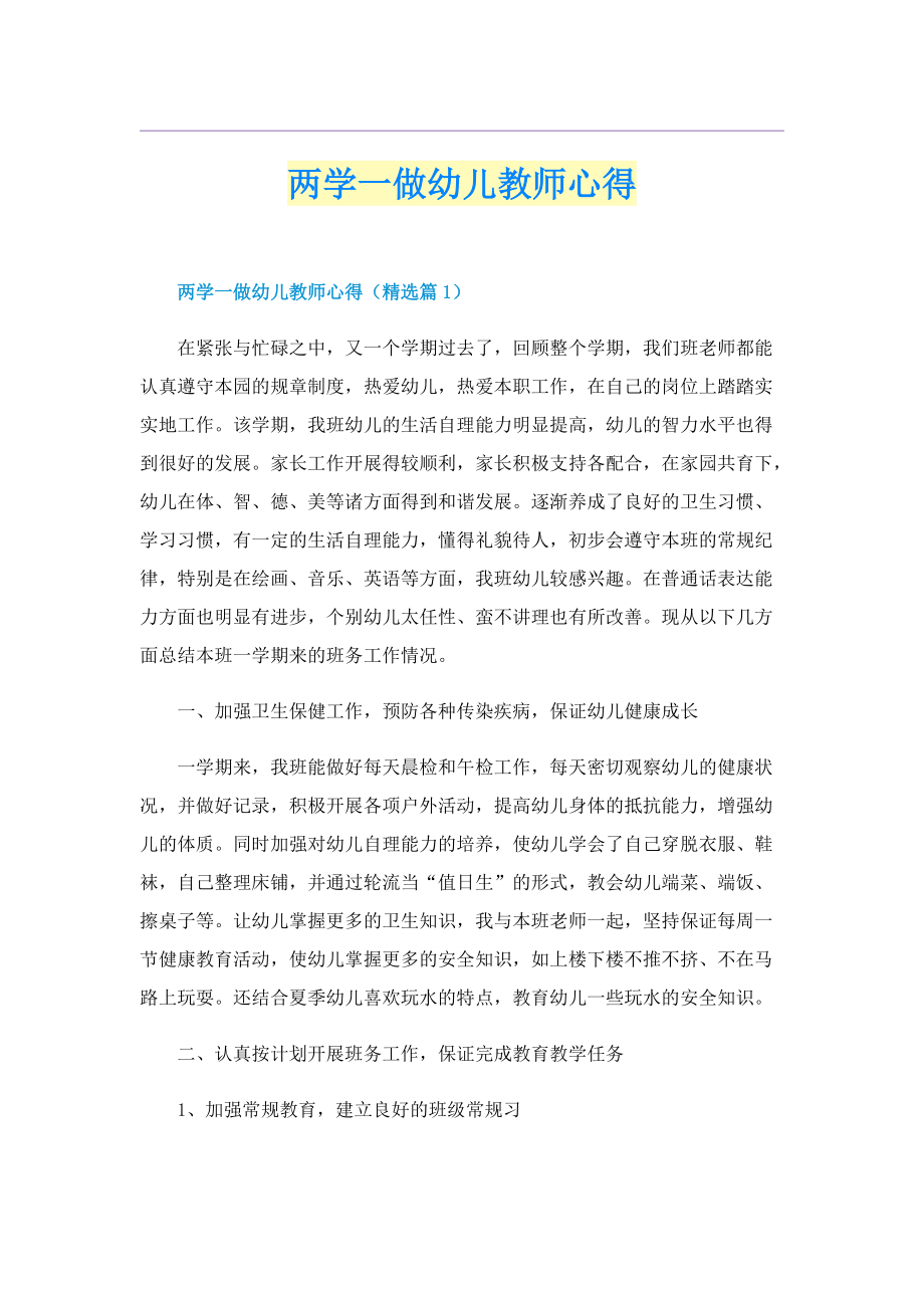 两学一做幼儿教师心得.doc_第1页