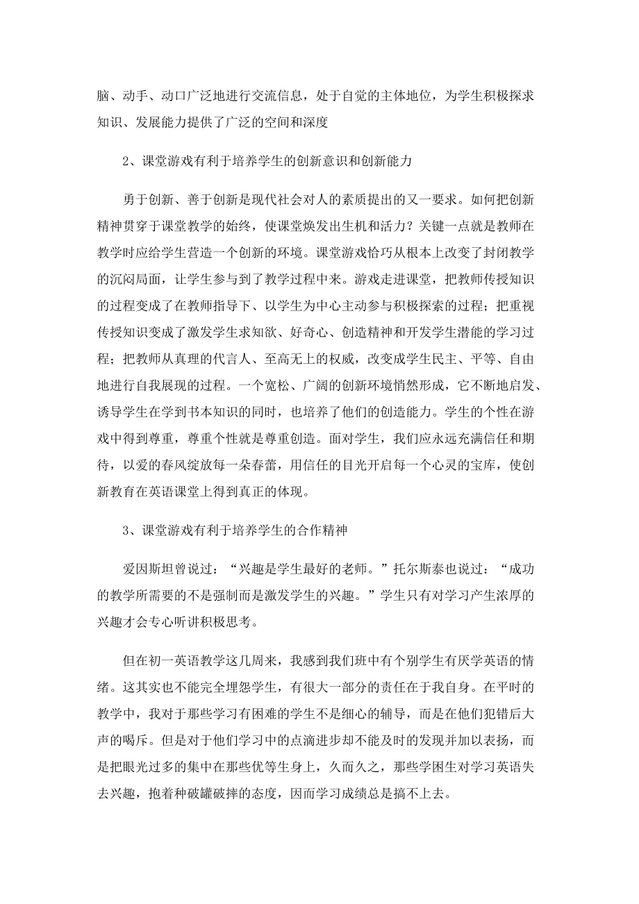 英语教师教育随笔（10篇）.doc_第3页