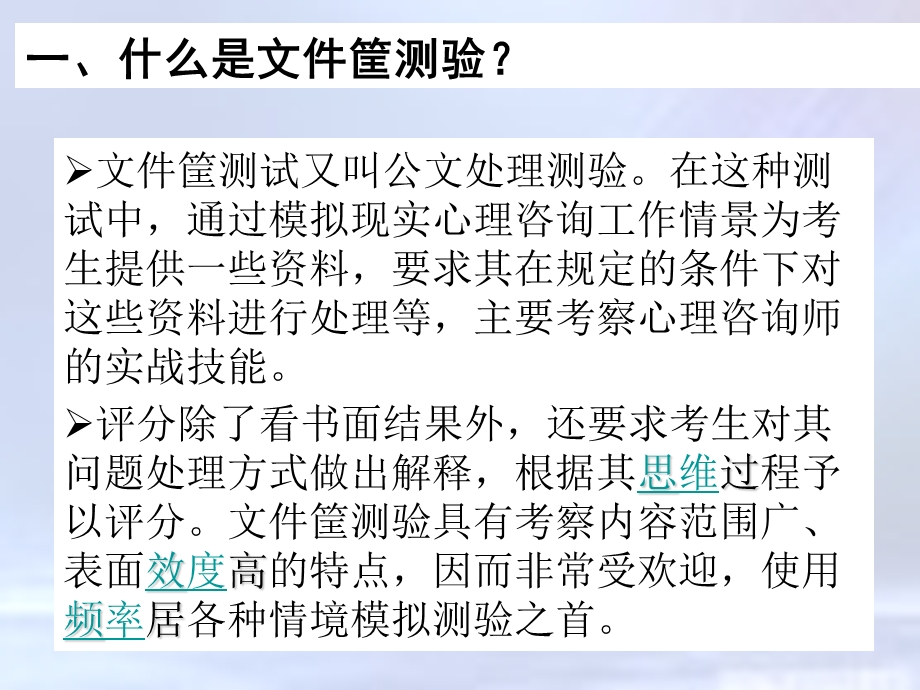 心理咨询师文本框课件.ppt_第3页