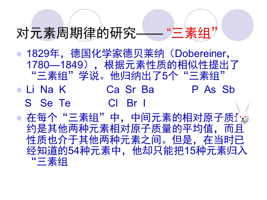 无机化学元素周期表课件.ppt_第3页