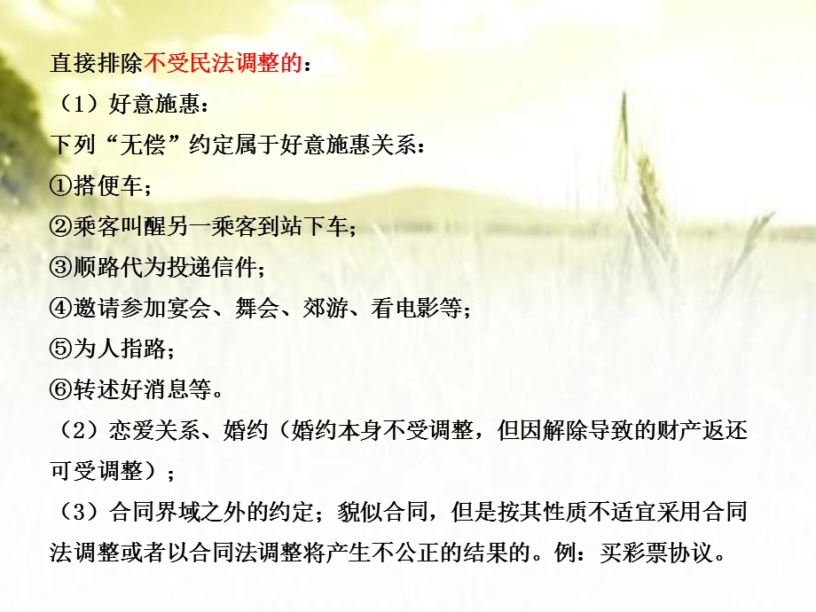 民事法律关系 课件.ppt_第2页