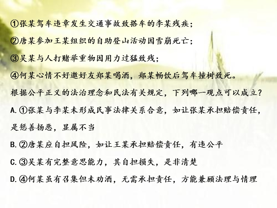 民事法律关系 课件.ppt_第3页