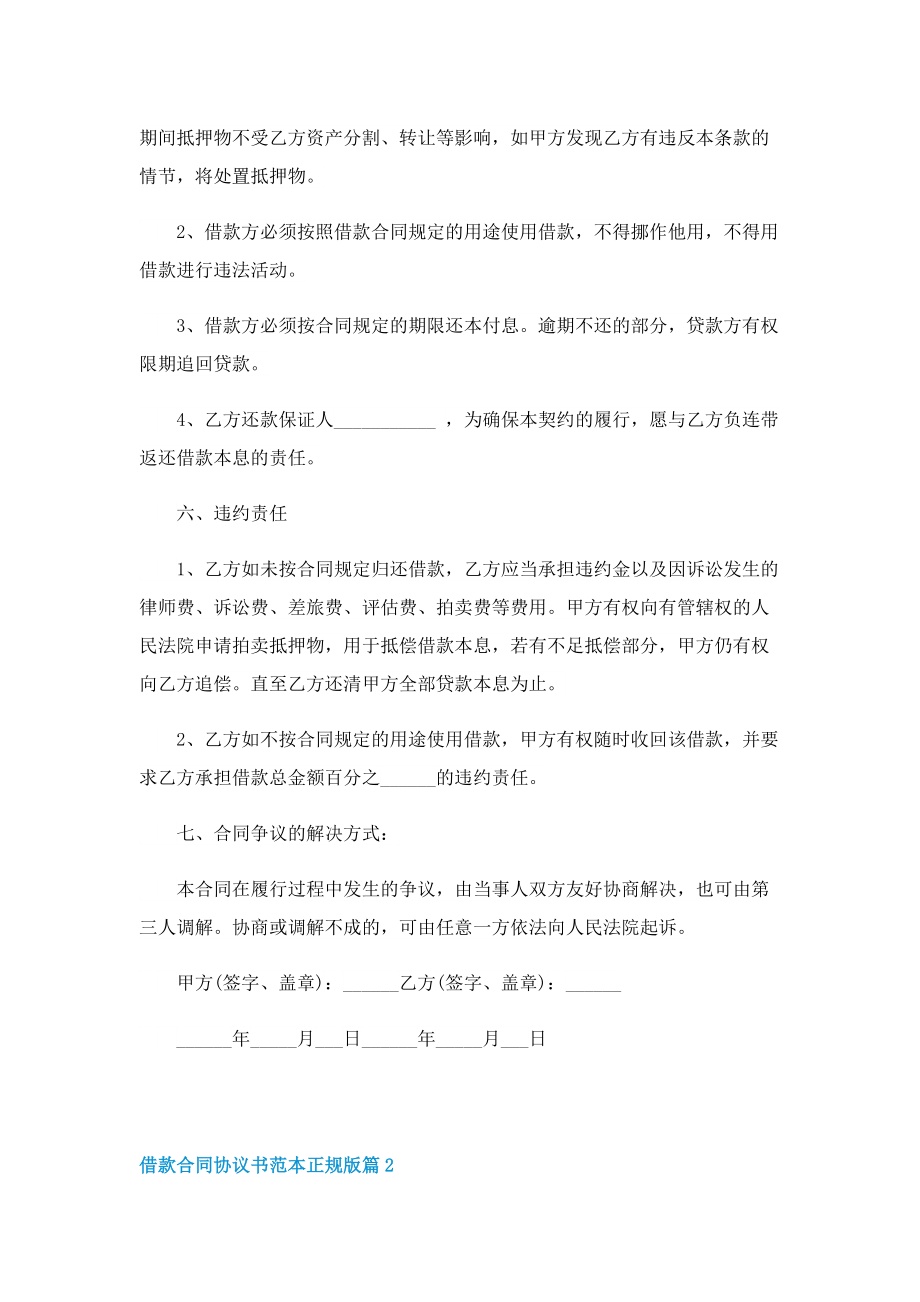 借款合同协议书范本正规版.doc_第2页