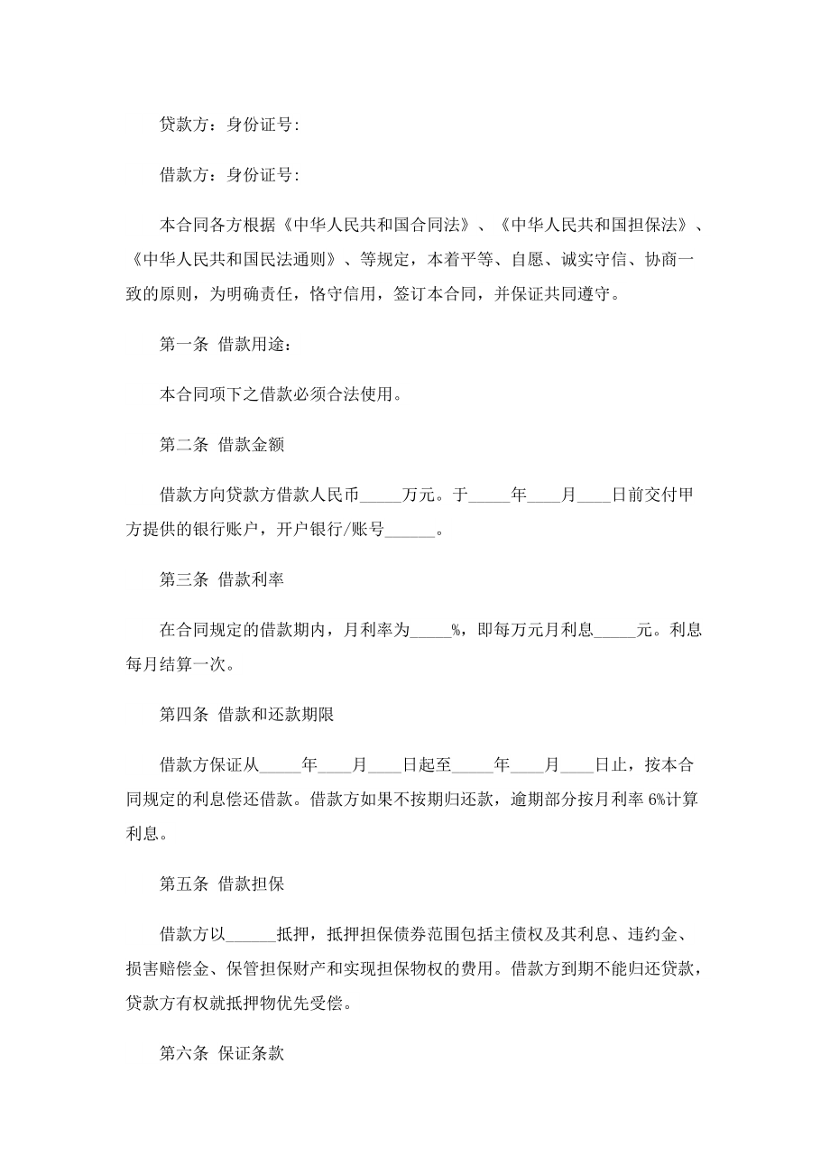 借款合同协议书范本正规版.doc_第3页