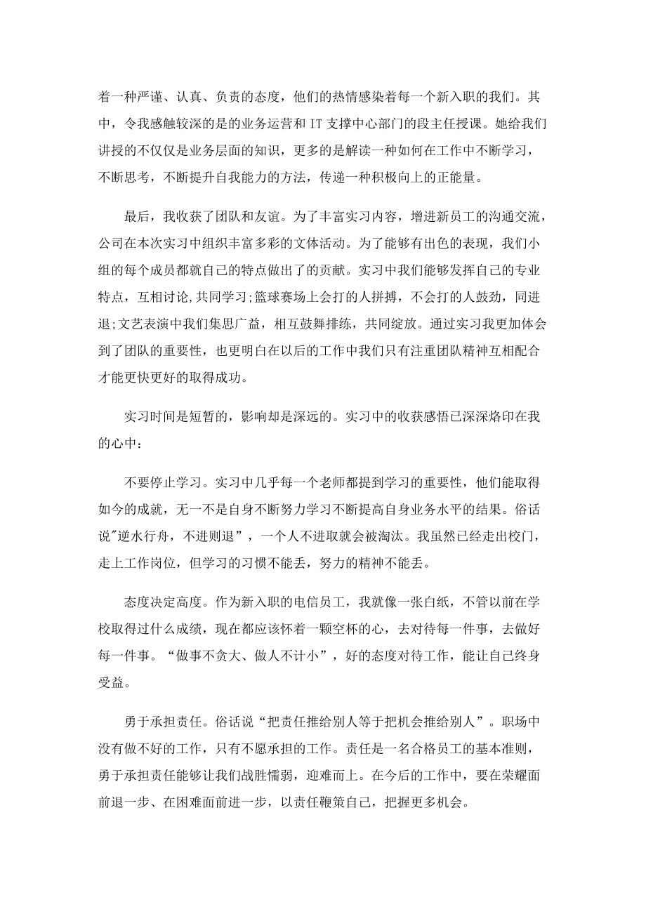 关于实习心得体会通用5篇.doc_第3页