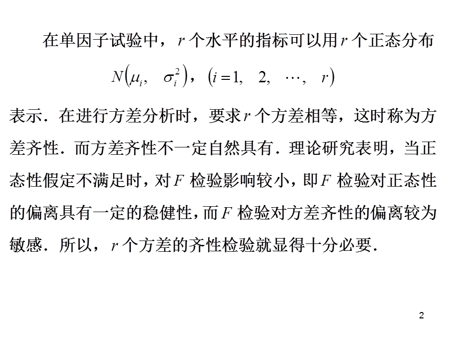 方差齐性检验课件.ppt_第2页