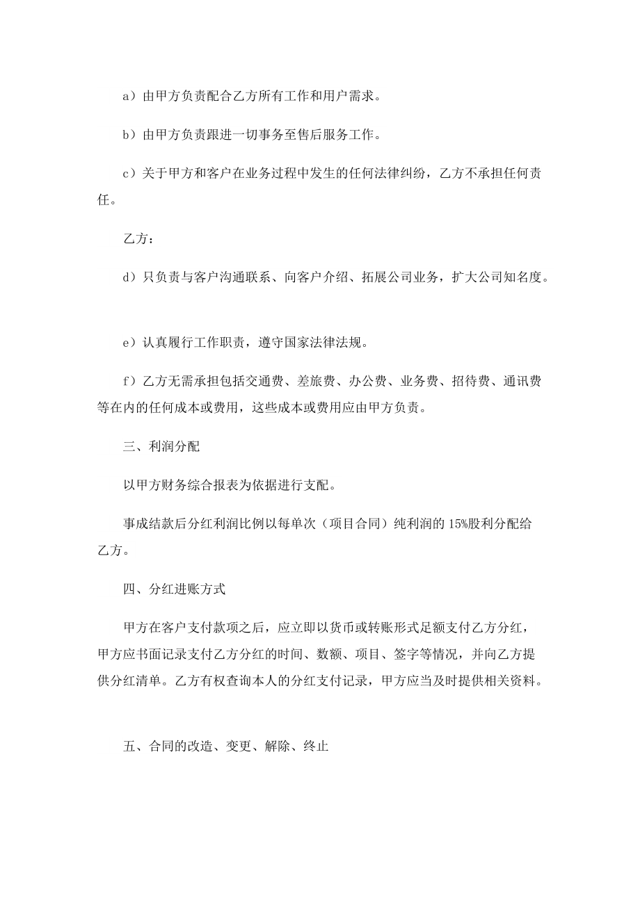 企业公司合作协议书合同.doc_第2页