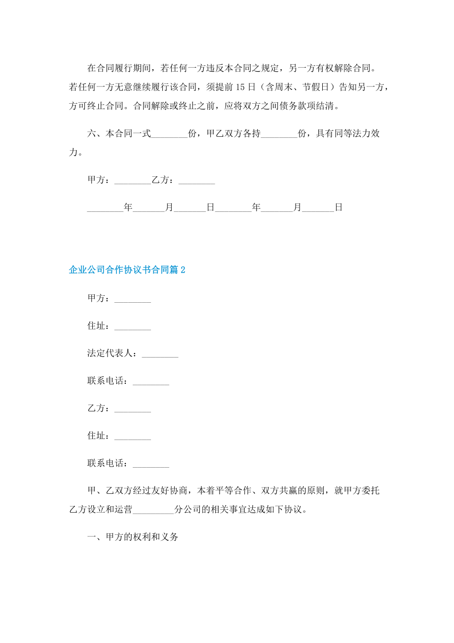 企业公司合作协议书合同.doc_第3页