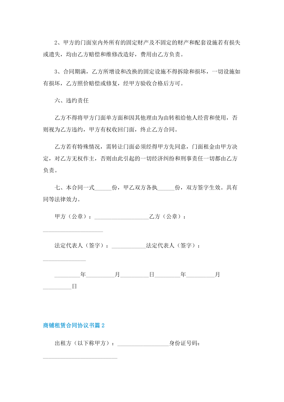 商铺租赁合同协议书七篇.doc_第2页