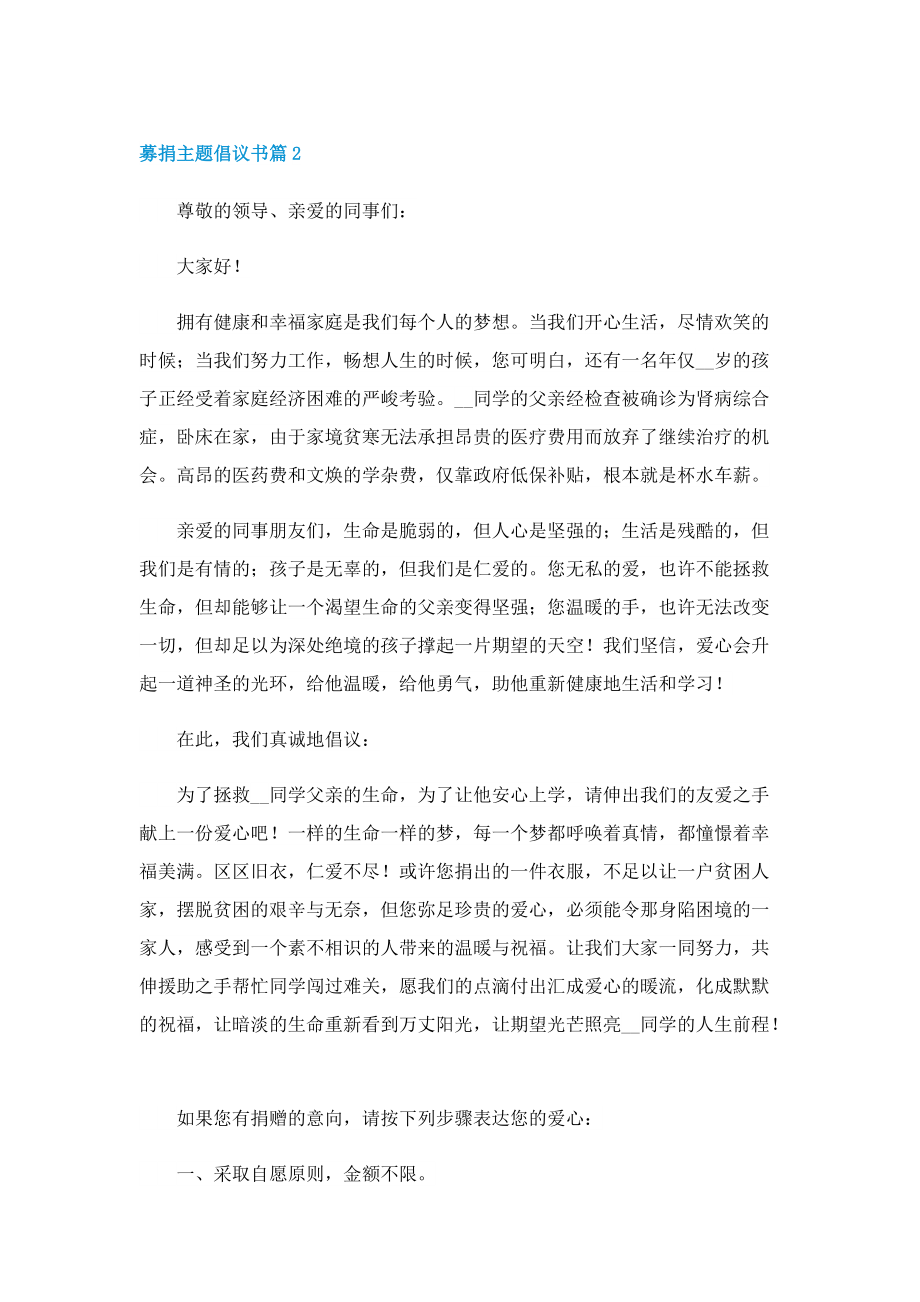 募捐主题倡议书七篇（精选）.doc_第2页