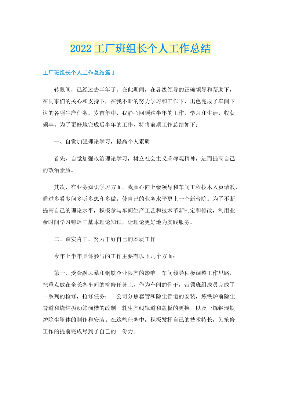 2022工厂班组长个人工作总结.doc_第1页