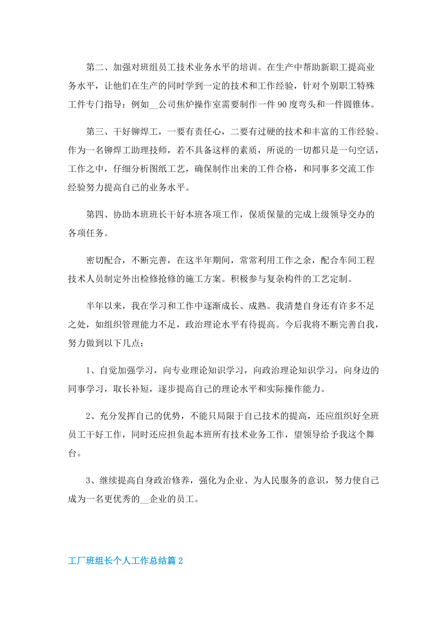 2022工厂班组长个人工作总结.doc_第2页