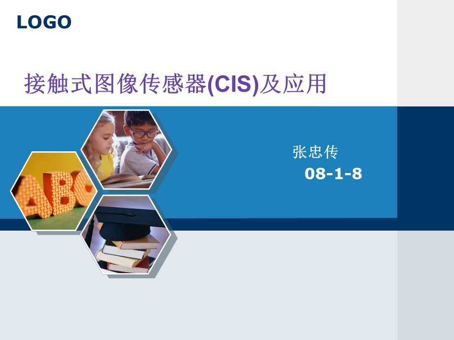 接触式图像传感器(CIS)及应用重点课件.ppt_第1页