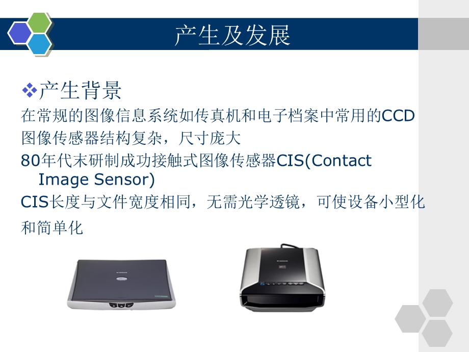 接触式图像传感器(CIS)及应用重点课件.ppt_第3页