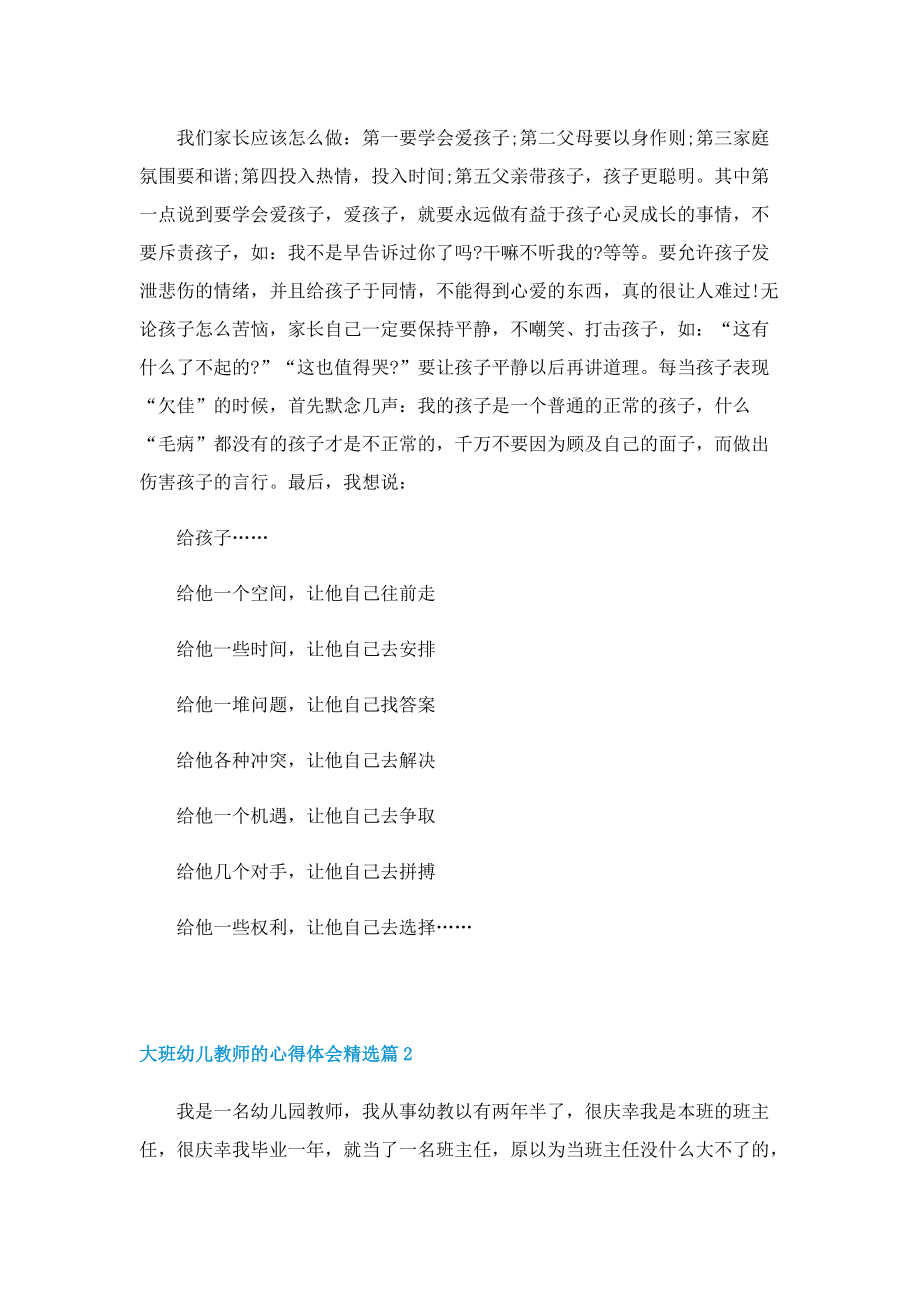 大班幼儿教师的心得体会.doc_第2页