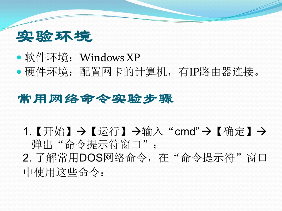 常用网络命令及文件资源共享课件.ppt_第3页