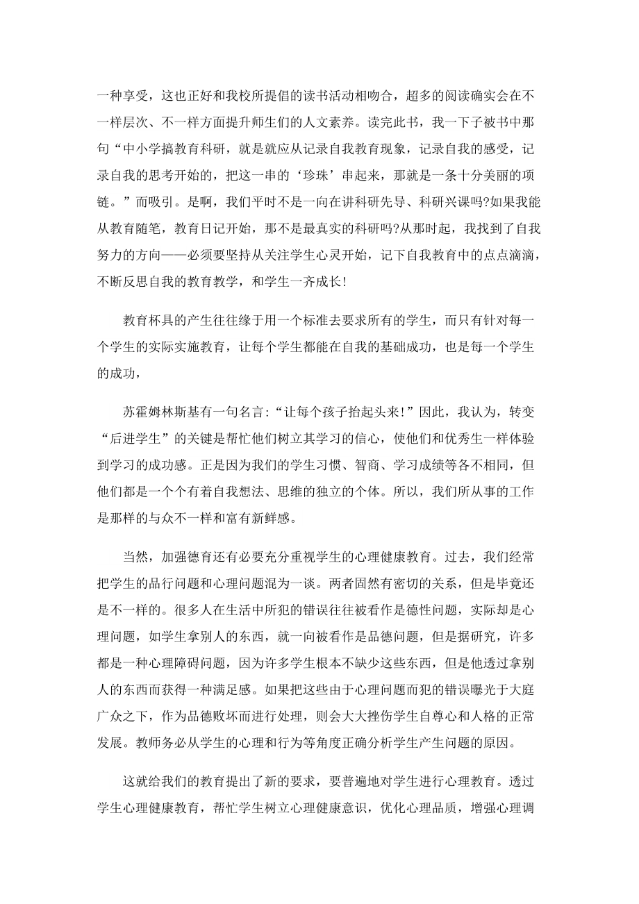 幼儿教师假期读书心得范本5篇.doc_第2页