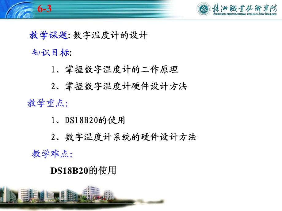数字温度计的设计课件.ppt_第2页