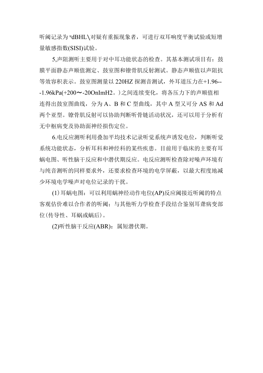 耳鼻喉科听力检查法.docx_第2页