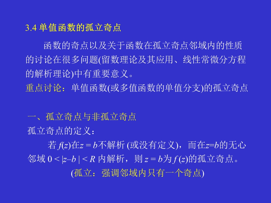 数学物理方法课件.ppt_第1页