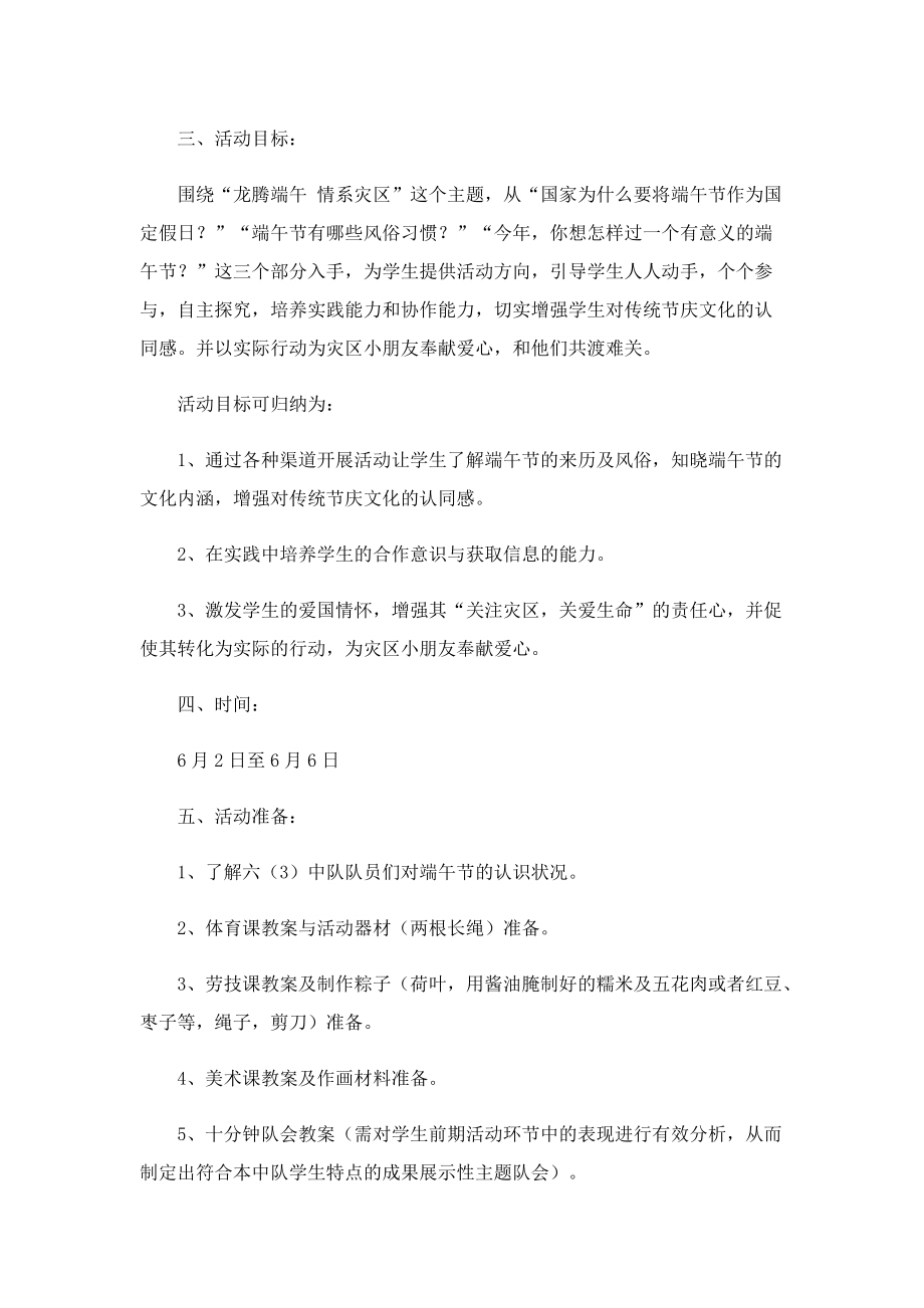 关于端午活动策划方案内容.doc_第2页