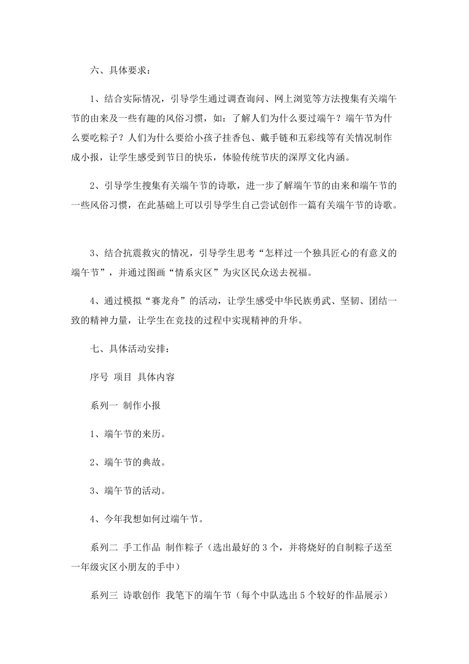 关于端午活动策划方案内容.doc_第3页