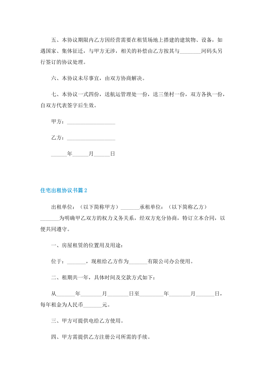 住宅出租协议书范本七篇.doc_第2页