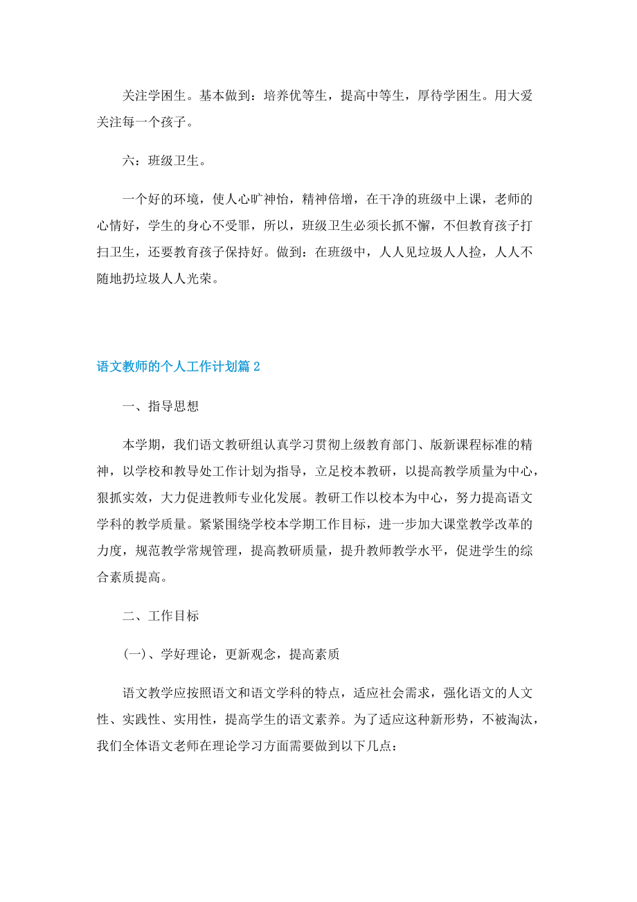 语文教师的个人工作计划.doc_第2页