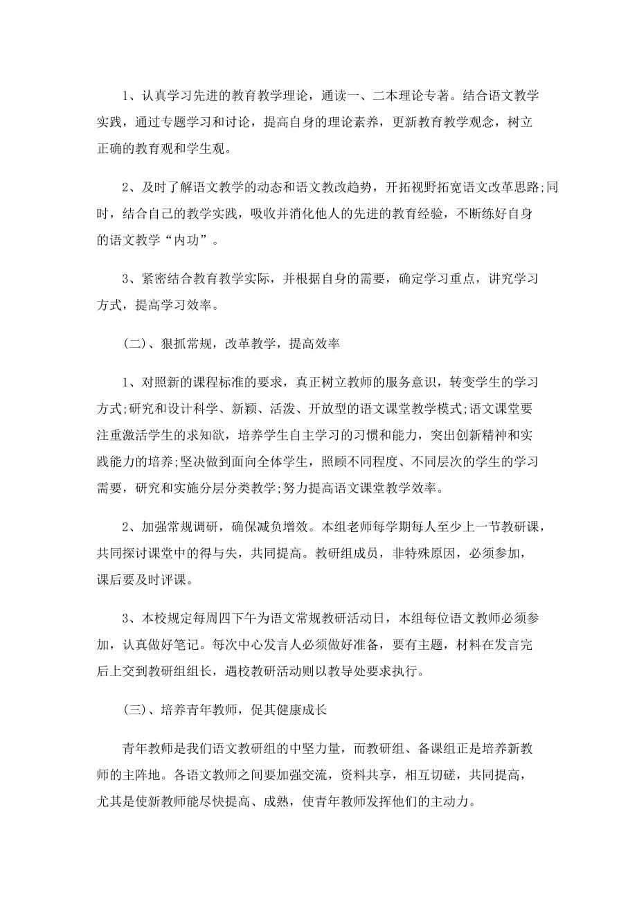 语文教师的个人工作计划.doc_第3页