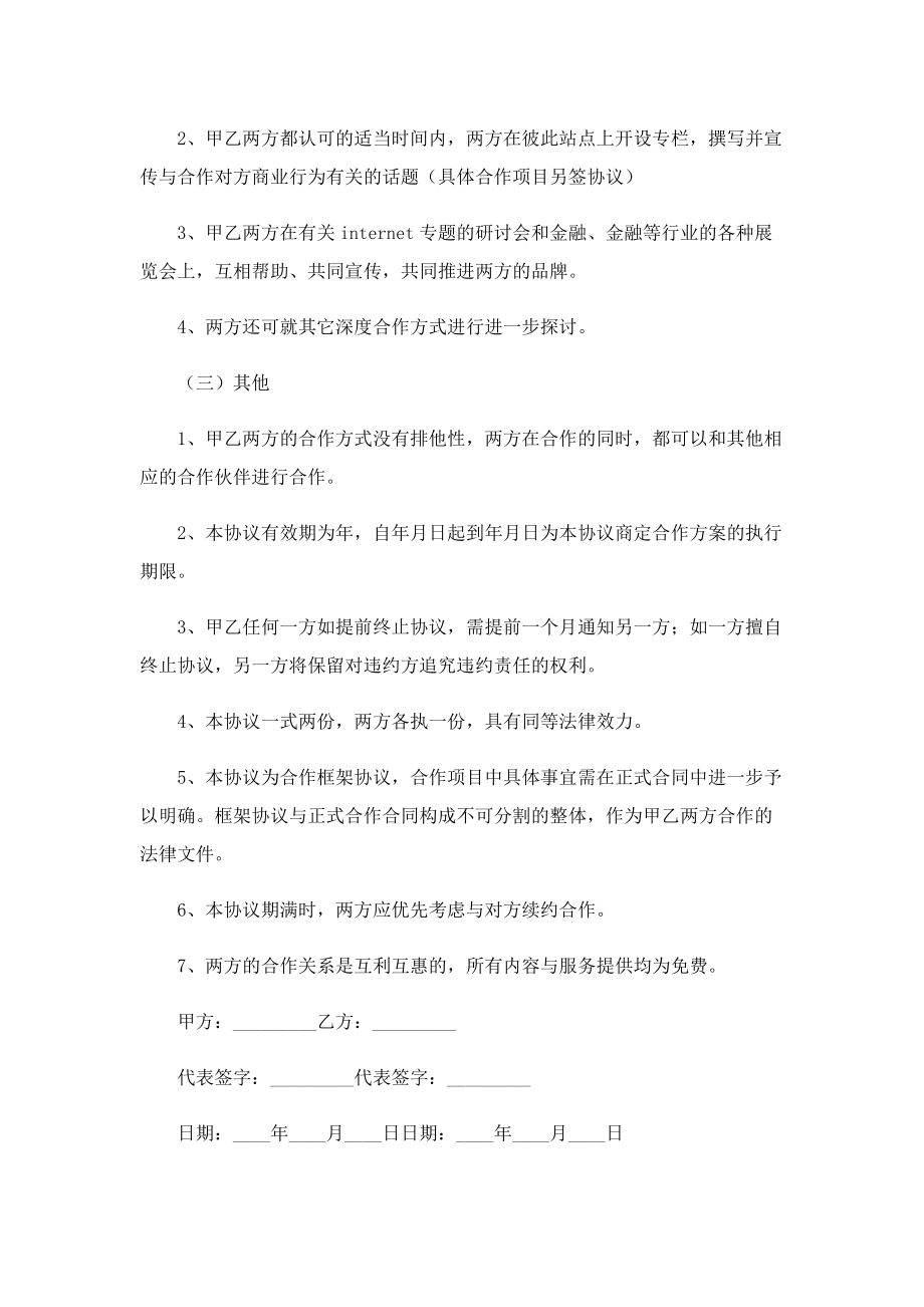 合作协议书的正规格式范本.doc_第2页