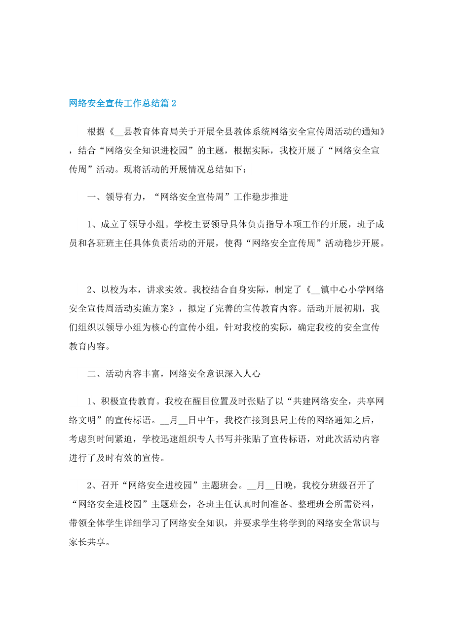 网络安全宣传工作总结.doc_第2页