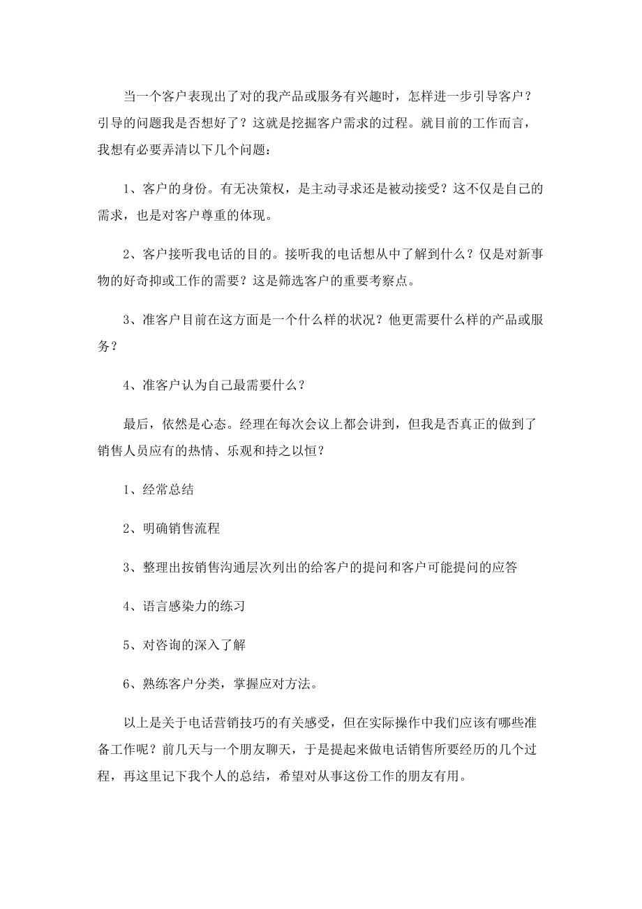 2022年关于销售年终工作总结范文.doc_第2页